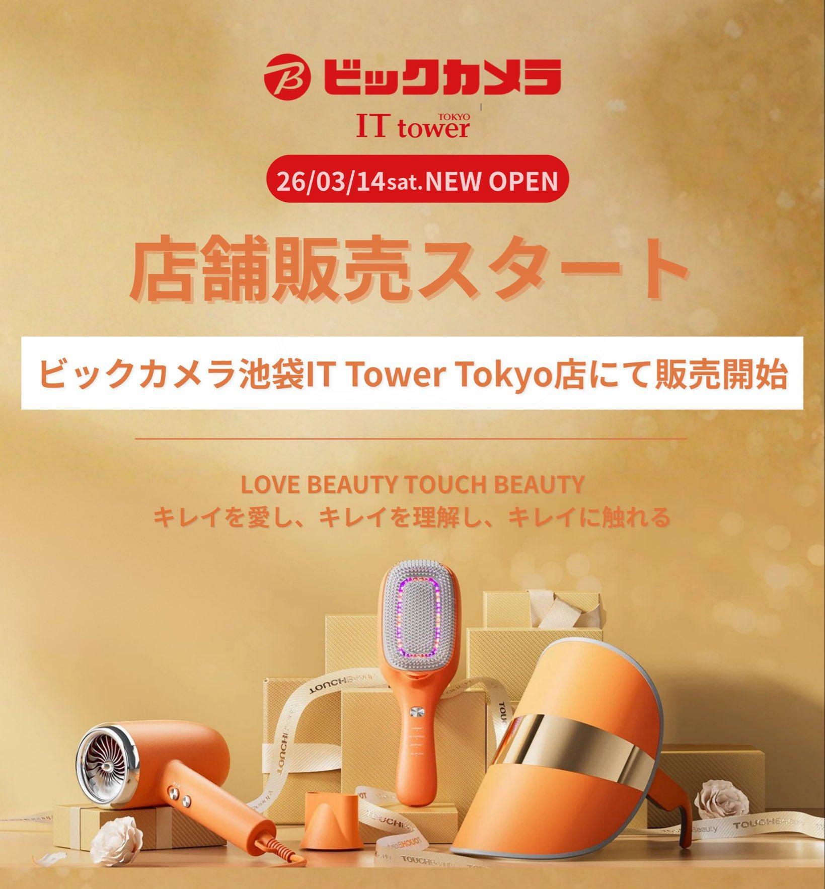 お知らせ・ニュース｜TOUCHBeauty公式