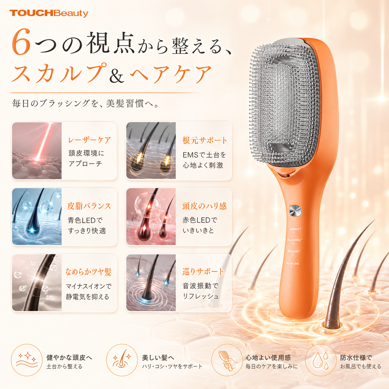 スカルプケア美髪ブラシ スカルプケア美髪ブラシ｜頭皮ケア・美髪ケア・EMS・光美容を1台で