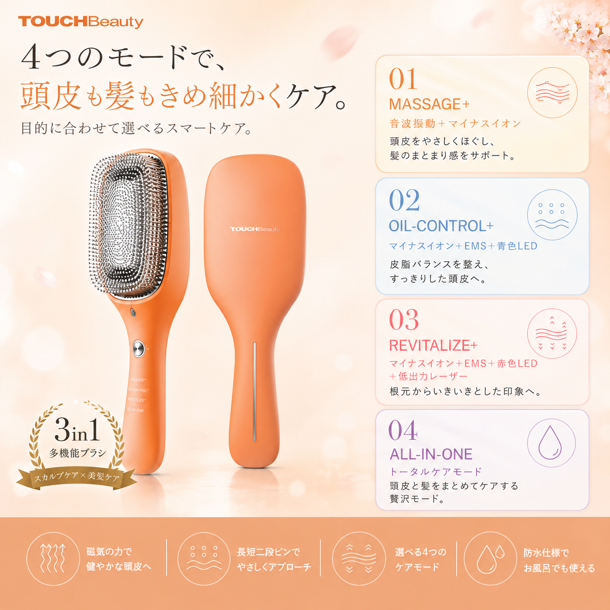 スカルプケア美髪ブラシ｜頭皮ケア・美髪ケア・EMS・光美容を1台で