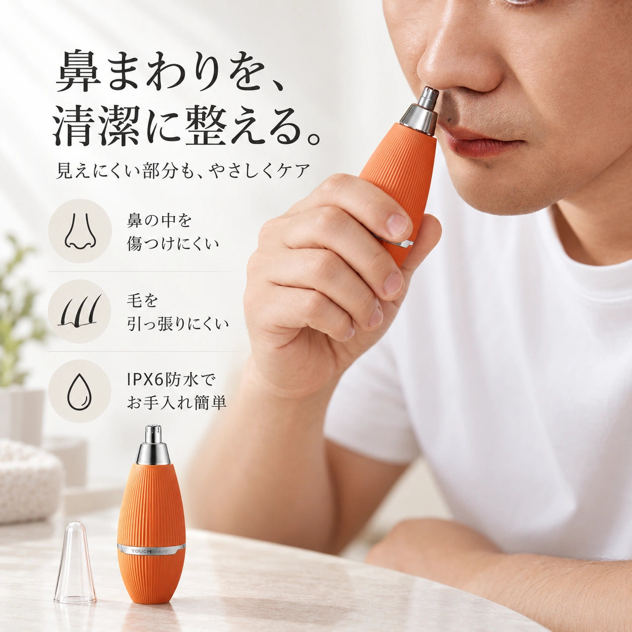 電動ノーズトリマー｜安全・清潔・コンパクトな鼻毛カッター – TOUCHBeauty