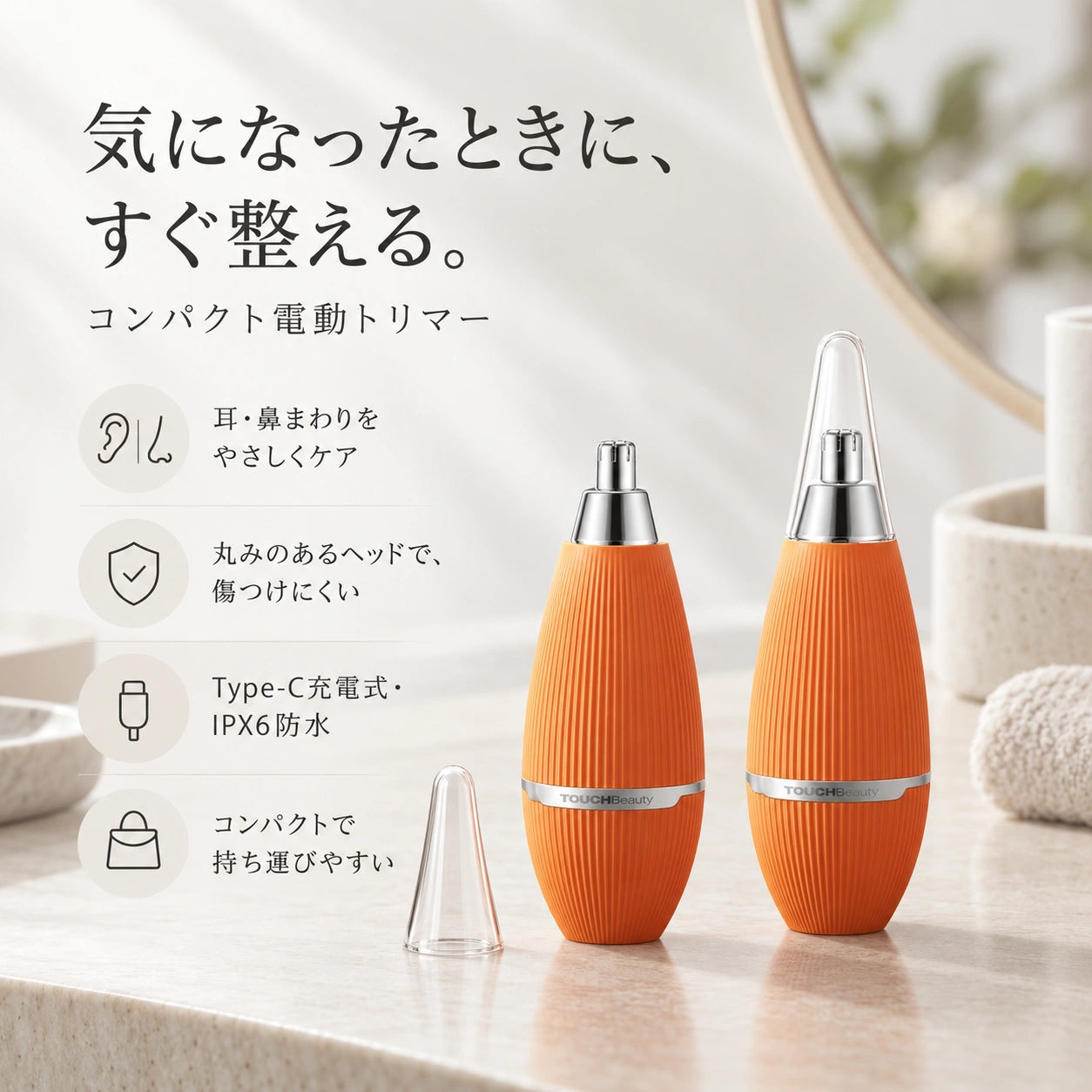 電動ノーズトリマー｜安全・清潔・コンパクトな鼻毛カッター – TOUCHBeauty