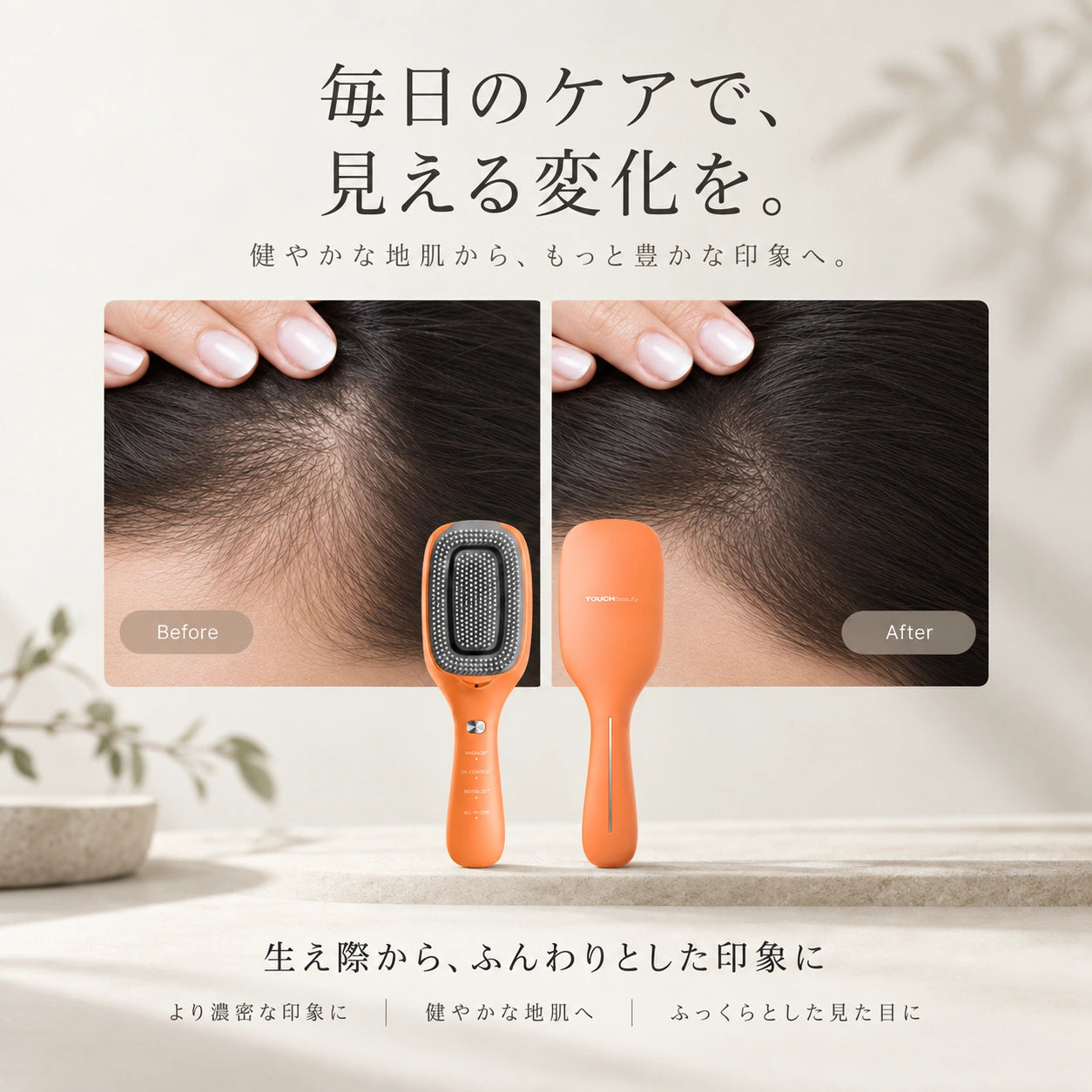 スカルプケア美髪ブラシ｜頭皮ケア・美髪ケア・EMS・光美容を1台で