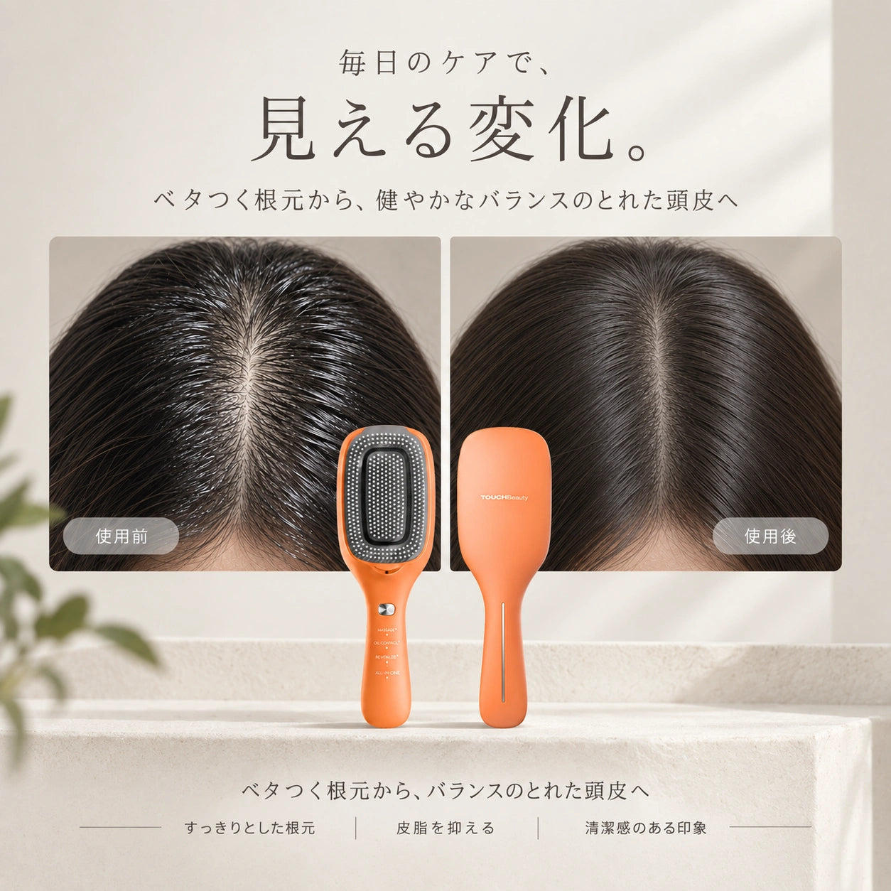 スカルプケア美髪ブラシ｜頭皮ケア・美髪ケア・EMS・光美容を1台で